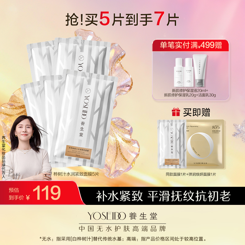 天然桦树汁水润紧致面膜