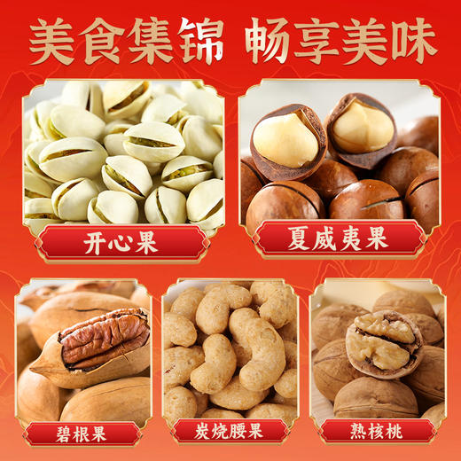 【节日礼盒】刻凡 福运坚果礼坚果礼盒 2168g 商品图1