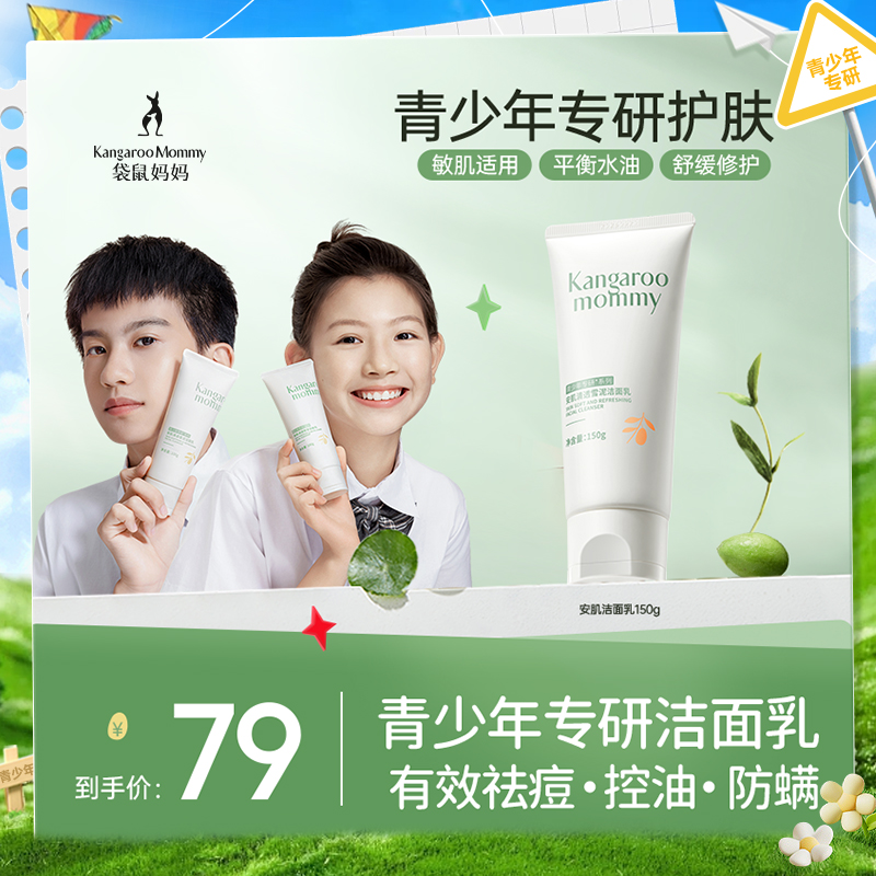 【防痘洁面乳】控油防痘除螨 水润不紧绷 吸毛孔油脂护敏肌屏障  安肌清透雪泥洁面乳150g