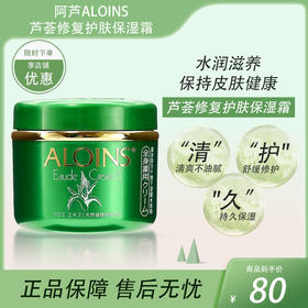 阿芦ALOINS芦荟修复护肤保湿霜S 180g【BS】