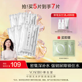 养生堂桦树汁补水保湿面膜