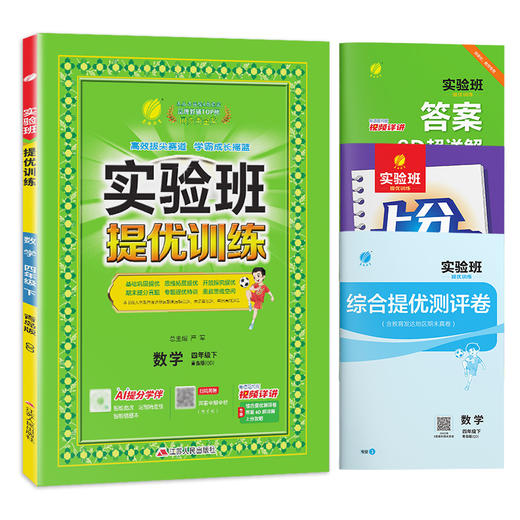 【青岛版】2026年春 实验班提优训练 四年级数学(下) 商品图4