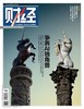 《财经（含手机客户端）》|  82-921  | 旬刊 | 2026年全年订阅（不可退订） 商品缩略图1
