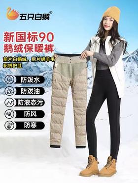 【五只白鹅】女士三粒扣八防鹅绒裤防水防寒防污冬季高腰外穿加绒加厚保暖裤9288