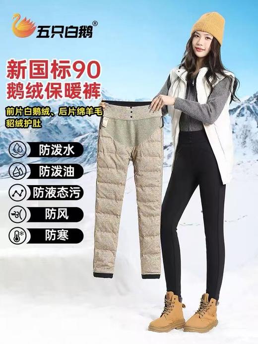 【五只白鹅】女士三粒扣八防鹅绒裤防水防寒防污冬季高腰外穿加绒加厚保暖裤9288 商品图0