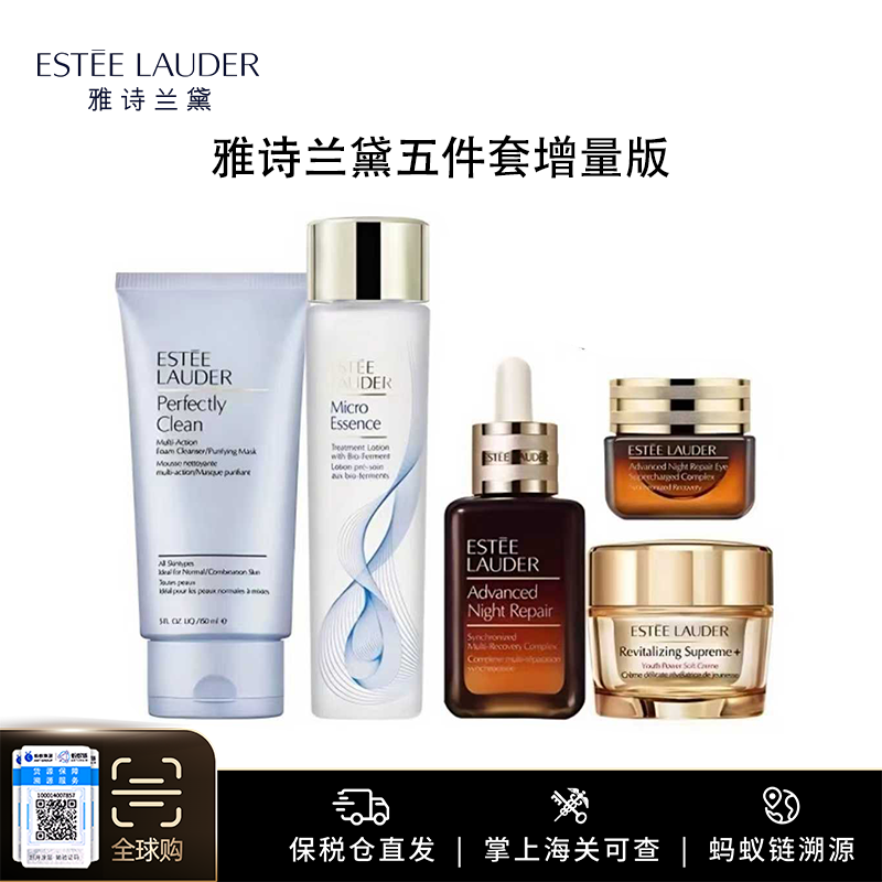 【保税仓直发】雅诗兰黛五件套增量版（原生液200ml+精华100ml+智妍面霜75ml+眼霜15Ml+洁面150ml）