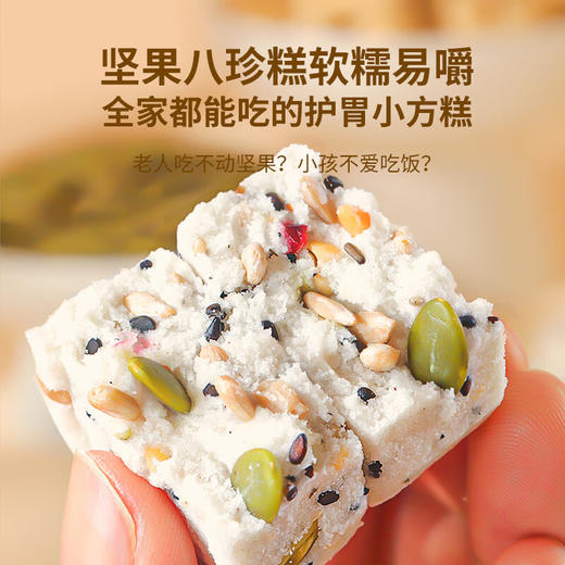 福东海 坚果茯苓山药八珍糕1000g【无添加蔗糖】芡实米糕薏湿糕零食礼盒 商品图2