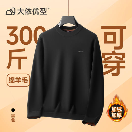 【DKP】大依优型大码男装加绒针织打底衫圆领加绒上衣休闲百搭加肥加大码 商品图3