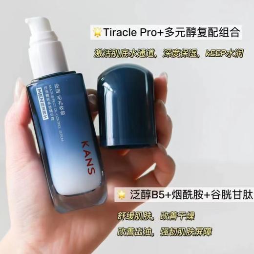 KANS 韩束男士控油紧致多效精华露80ml 商品图4