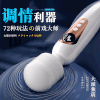 【女用器具】谜姬 震动变频浪潮 AV 棒 商品缩略图0