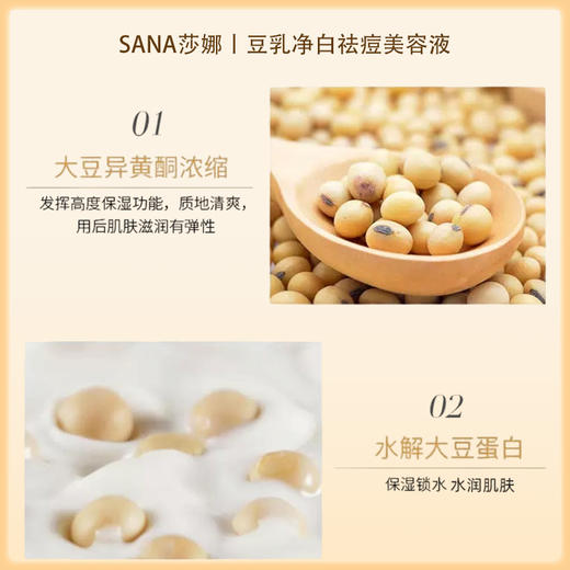 SANA莎娜豆乳美白毛孔修护保湿滋润 精华液 100ml【BS】 商品图3