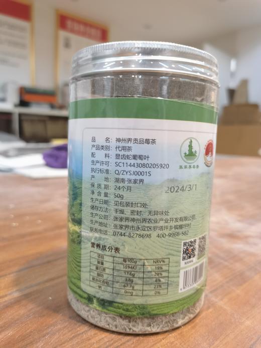 【绿色食品】张家界莓茶25g/50g罐装精选嫩芽正宗高山茶汤透亮健康品质包邮 商品图4