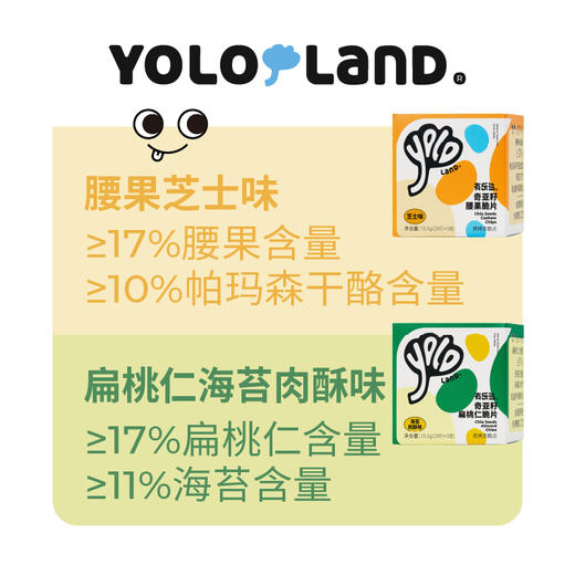 有乐岛 /  坚果脆片 健康酥脆小饼干 一口嘎嘣脆 【15片/盒】 商品图2