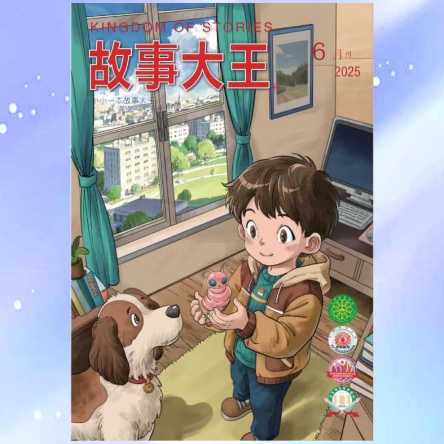 《故事大王》|  4-399  | 月刊 | 2026年全年订阅（不可退订）
