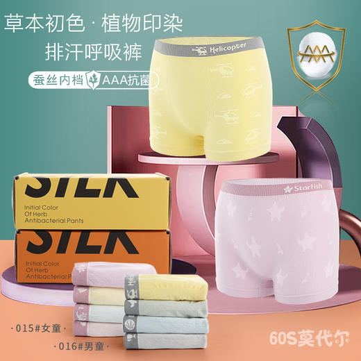 儿童排汗内裤4条装 ， 植物纤维， 轻薄透气 ， 吸湿排汗 ， 极速蒸发 商品图0