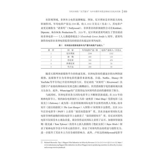 金砖机制下的中国—非洲人文交流发展报告（2023—2024）/教育部“中国-南非人文交流研究中心”年度发展报告/徐薇 刘鸿武 主编/张巧文 廖思傲 副主编/浙江大学出版社 商品图3