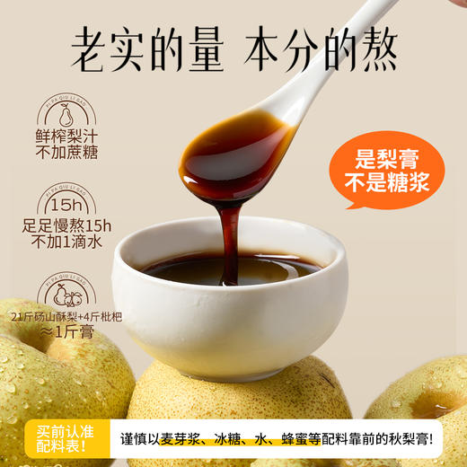 【拍1到手4桶！共84条枇杷秋梨膏】今日超A 枇杷秋梨膏252g(12g*21条)*4桶 配料只有砀山酥梨和枇杷 不加一滴水 0添加 老少皆宜 独立包装 每天一条嗓子好舒服 商品图3