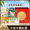 【会员69.9】十全十美-1198g礼盒 入会 商品缩略图0