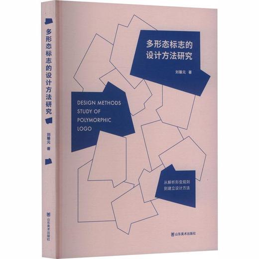 多形态标志的设计方法研究 商品图0
