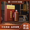 【自营】仁怀酱香酒 汉宋窖老酒 汉宋窖老 仁怀酱酒 53度 500mL/瓶 商品缩略图0