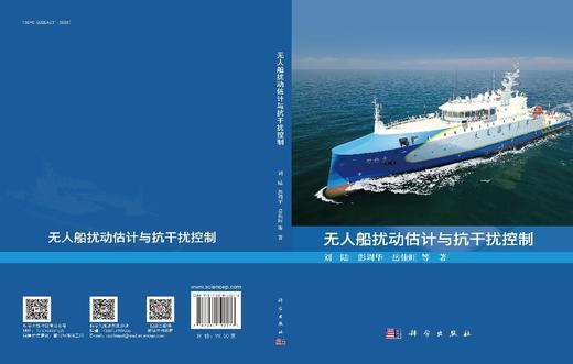 无人船扰动估计与抗干扰控制 商品图3