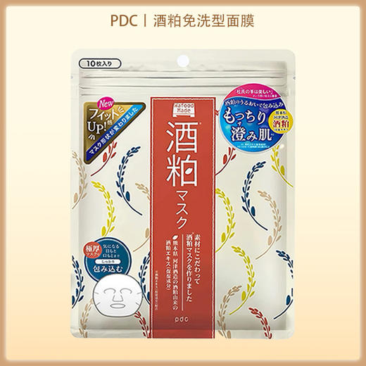 pdc酒粕保湿面膜焕亮肌肤 10片装【BS】 商品图6