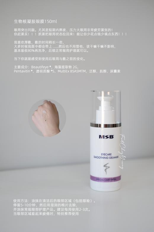 焕新助提升 MSB系列 唇部精华乳30ml 生物核凝胶眼膜150ml 复颜钻石面膜100ml 按摩膏200ml 商品图2