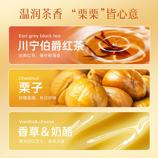【栗栗金桂】糯香栗子，温柔红茶 商品图3