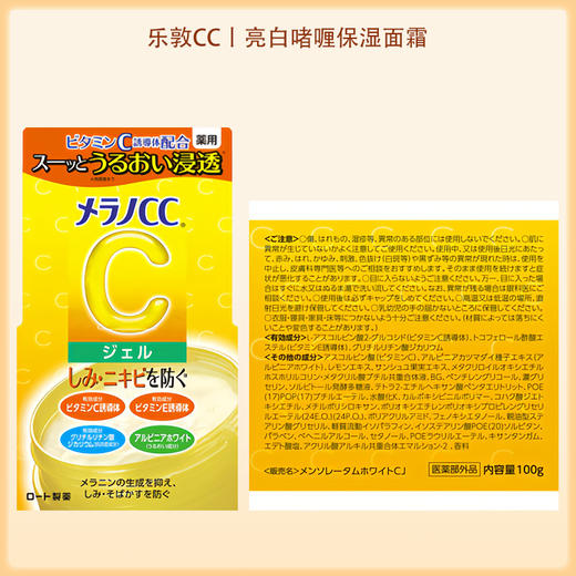 乐敦CC药用淡斑美白凝胶 100g 【BS】 商品图4
