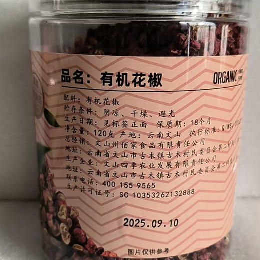 有机红花椒大红袍红椒花椒粒云南食用家用120克瓶装厨房香麻调料包邮 商品图5
