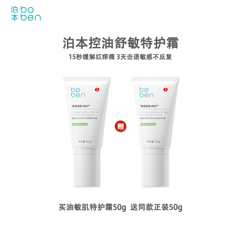 【官方直发 特价清仓】泊本依克多因特护霜50g 舒缓敏感补水控油祛痘保湿修护屏障面霜（效期27年）