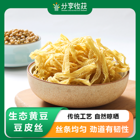 生态黄豆豆皮丝 | 合作生产 | 包邮基地直发 * Organic Soybean Skin Strips