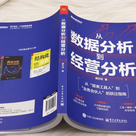 从数据分析到经营分析 商品图3