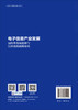电子信息产业发展：国内外发展趋势与江西省的战略布局 商品缩略图1