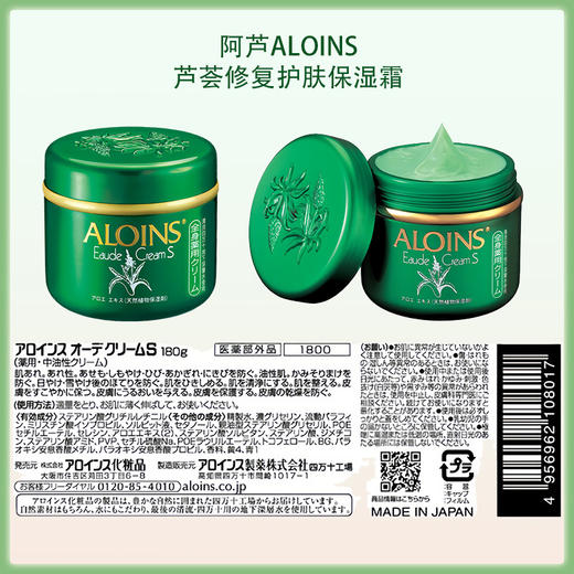 阿芦ALOINS芦荟修复护肤保湿霜S 180g【BS】 商品图4