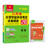 【江苏省】2026  江苏省小学毕业升学考试试卷精选 英语 商品缩略图4