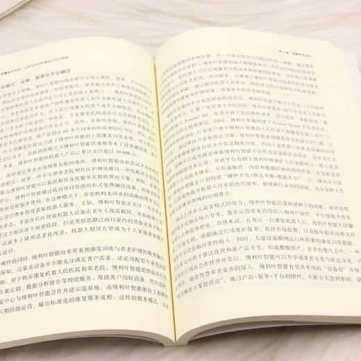 一本书读懂银发经济:从银发负担到银发红利的转变 商品图4