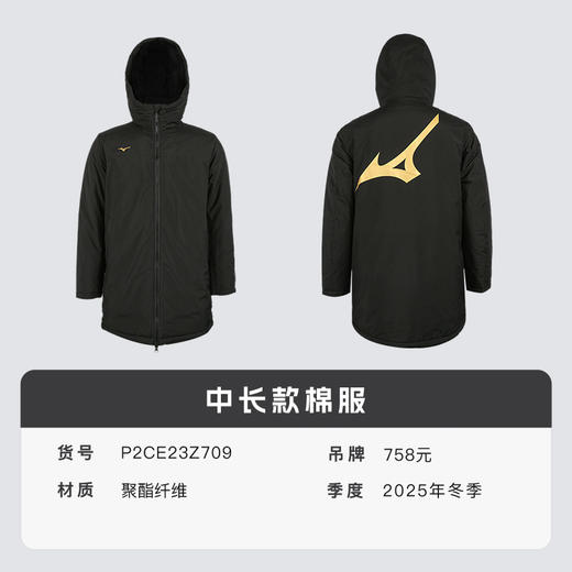 小李子正品Mizuno美津浓足球运动训练中长款棉服成人男P2CE23Z709 商品图4