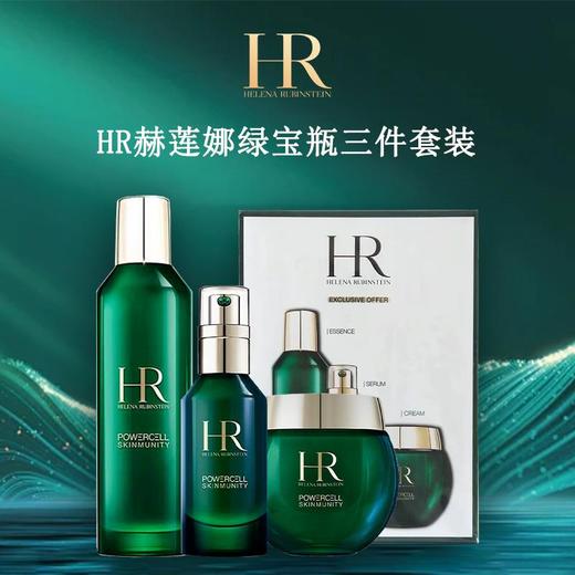 HR赫莲娜绿宝瓶三件套(绿宝瓶精华水200ml绿宝瓶精华50ml绿宝瓶面霜50g)（送dior小唇膏1.4gx2支） 商品图3