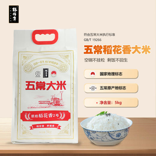粮佰年 五常稻花香大米 商品图2