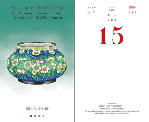 绘芳华:2026研禧诗画历 商品图9