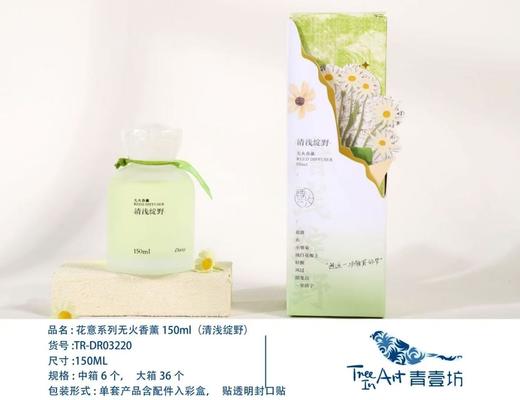 花意系列无火香薰/清浅绽野150ML 商品图0