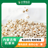内蒙古有机薏米 | 乳白均匀 粒粒饱满 | 公平贸易 * Inner Mongolia Organic Job's Tears 商品缩略图0