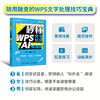 秒懂WPS文字处理 职场新人 金山办公 Office 办公技巧 排版 论文 办公软件 AI 配操作视频 商品缩略图0