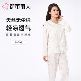 都市丽人女士睡衣天丝无尘棉家居服长袖长裤长袖套装LHC1B3