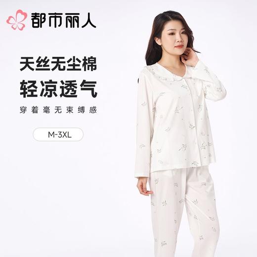 都市丽人女士睡衣天丝无尘棉家居服长袖长裤长袖套装LHC1B3 商品图0