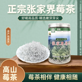 【绿色食品】张家界莓茶25g/50g罐装精选嫩芽正宗高山茶汤透亮健康品质包邮
