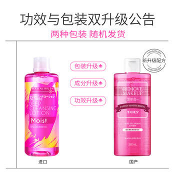 花印清新净颜卸妆水(超导款) 380ml*2+化妆棉 眼唇卸妆敏感肌男女 商品图1