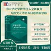 大学化学:基于全球视野与分子角度的前沿和基础 商品缩略图0