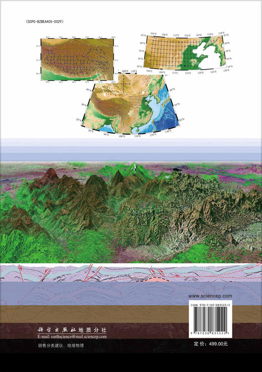 中国岩石圈电磁及重磁探测 商品图1
